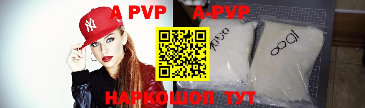 A PVP Crystall  А ПВП СК  Alpha PVP  Вход с VPN  Лабинск 