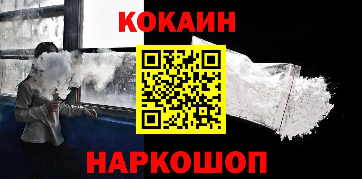COCAIN VHQ  Вход с VPN  Cocaine  КОКАИН FishScale  Лабинск 