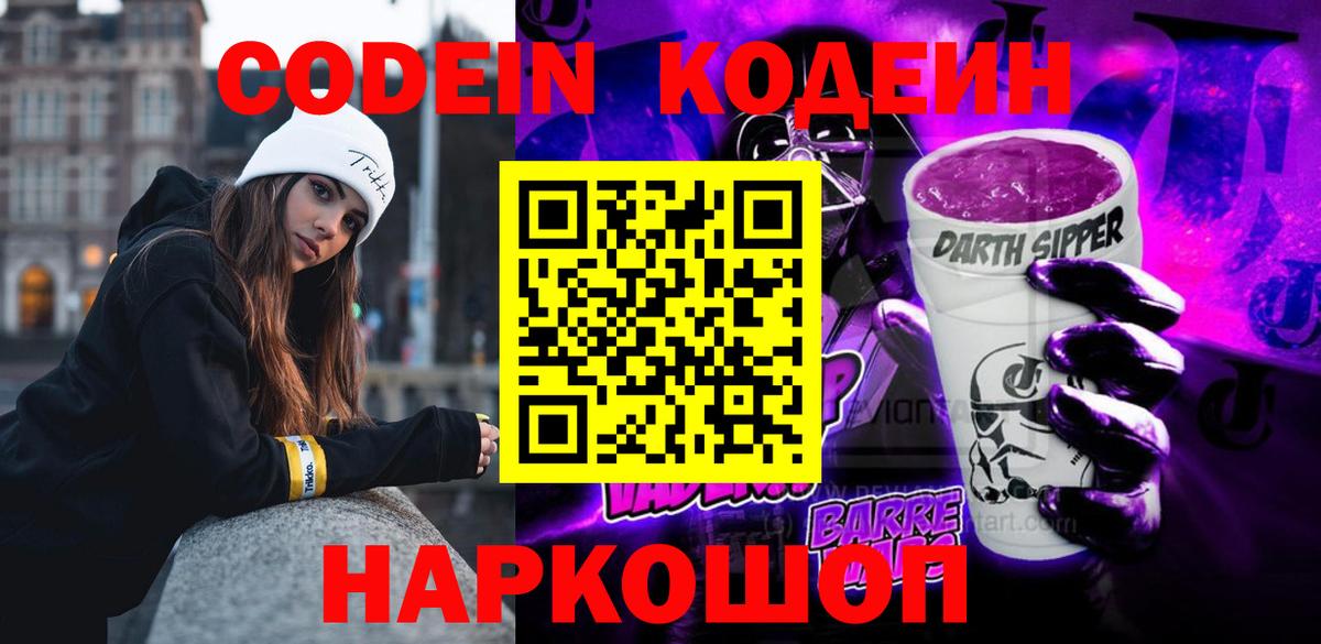 Кодеиновый сироп Lean напиток Lean (лин)  Вход с VPN  где купить наркоту  Лабинск 