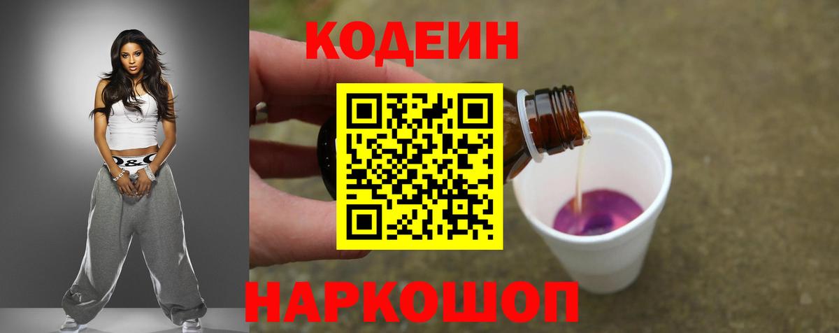 Кодеиновый сироп Lean напиток Lean (лин) Лабинск