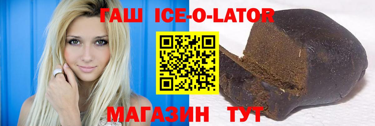 ГАШ Premium  ГАШИШ ice o lator  наркошоп  Лабинск  Вход с VPN 