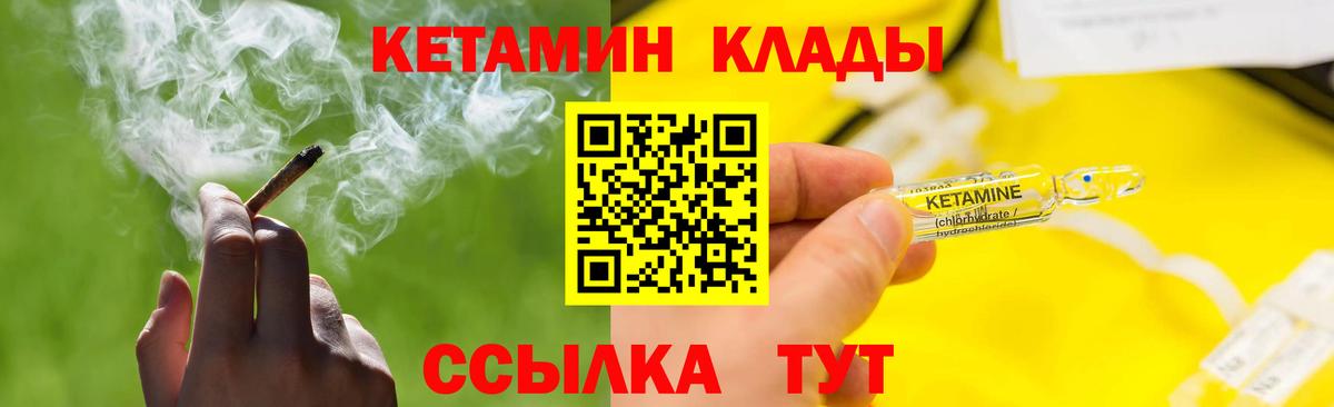Лабинск  Кетамин VHQ  Вход с VPN 